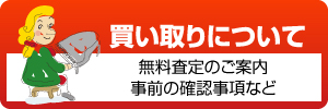 ピアノ買取無料査定
