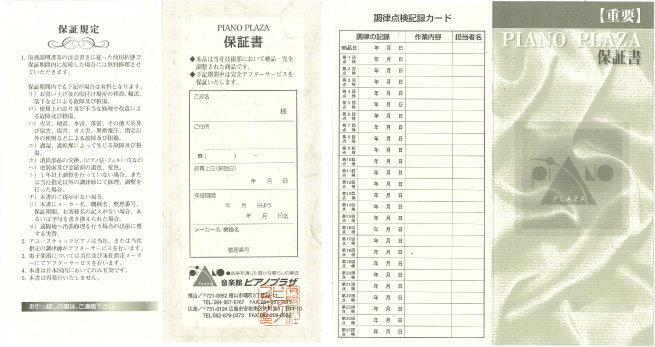 保証規定