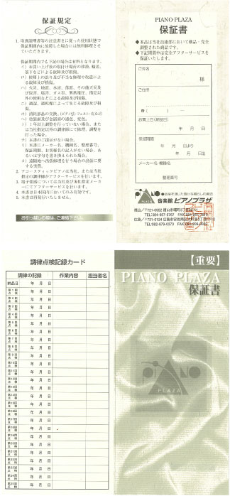 保証規定