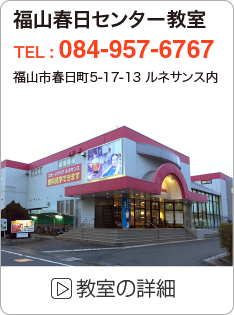 福山春日センター音楽教室