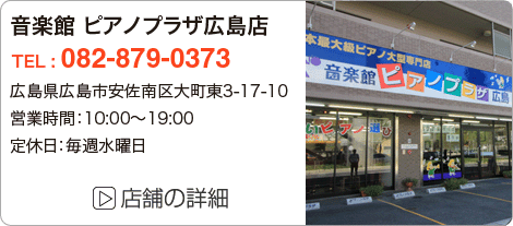 店舗のご案内・広島店